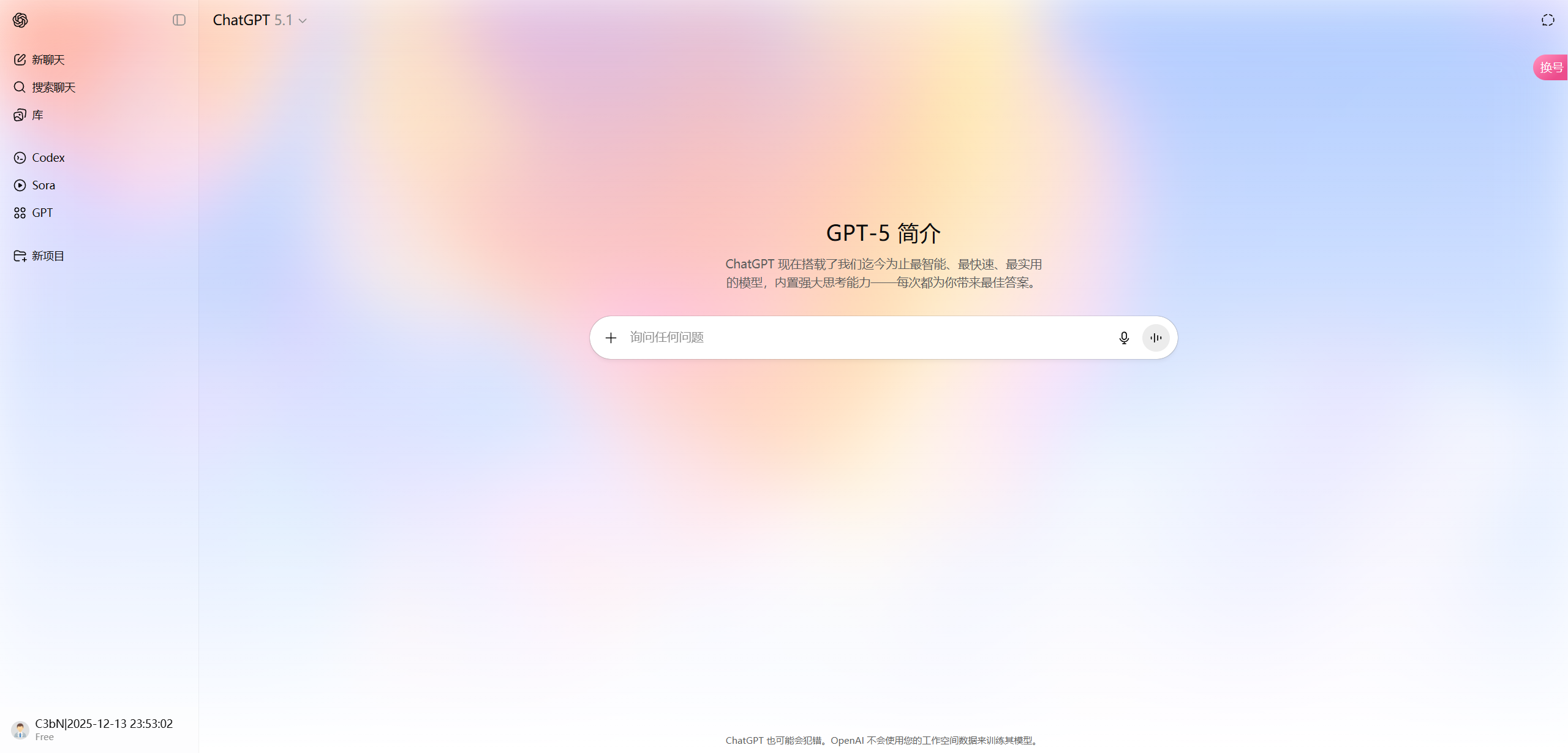 ChatGPT官方镜像Plus版本