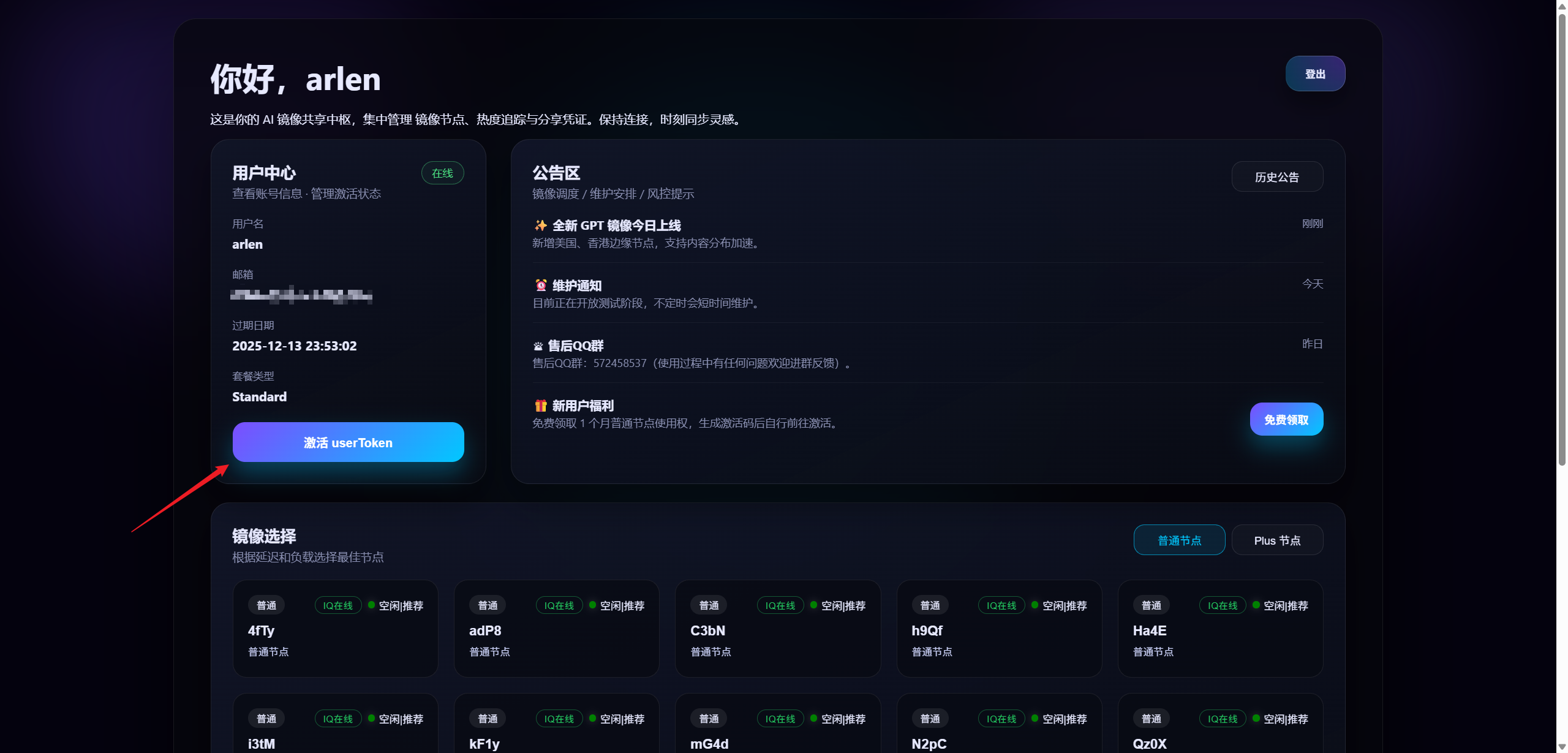 ChatGPT官方镜像Plus版本