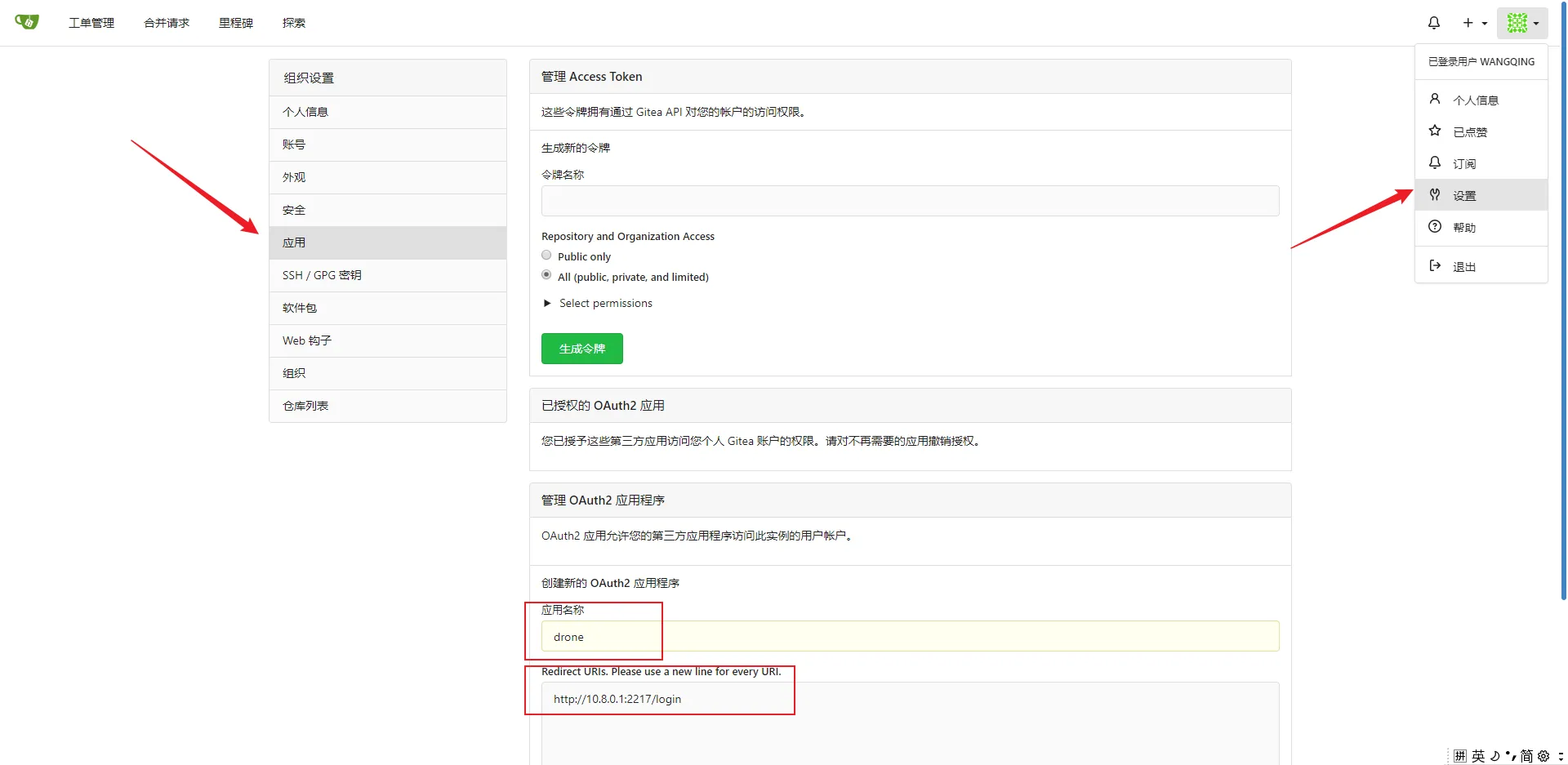 简易CICD流水线搭建配置文档Gitea+Drone