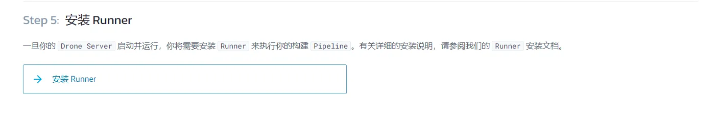 简易CICD流水线搭建配置文档Gitea+Drone