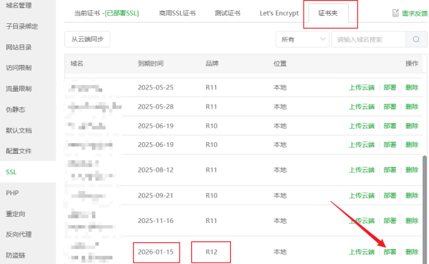 宝塔面板自动续签Let’s Encrypt SSL证书功能无效解决方法