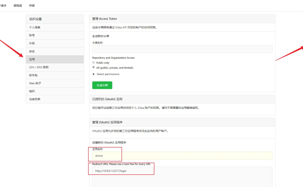 简易CICD流水线搭建配置文档Gitea+Drone